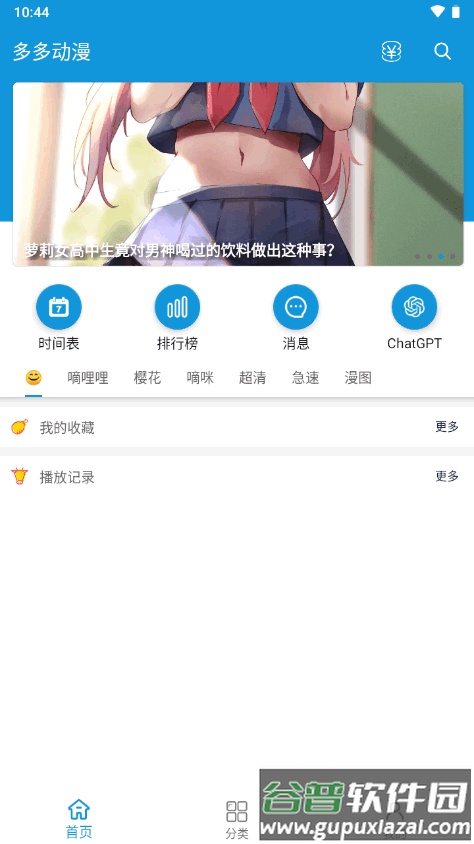 多多动漫app最新版截图6