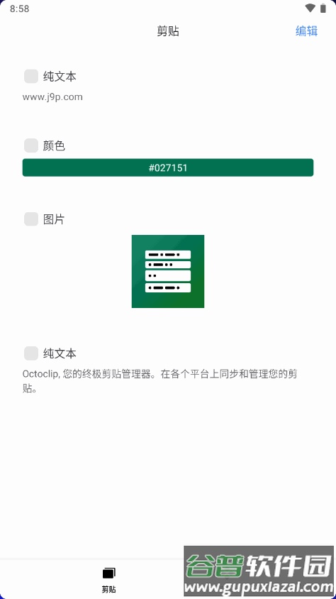 章鱼速贴app安卓版截图1