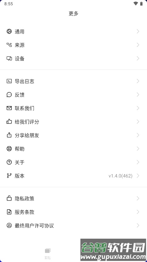 章鱼速贴app安卓版截图3