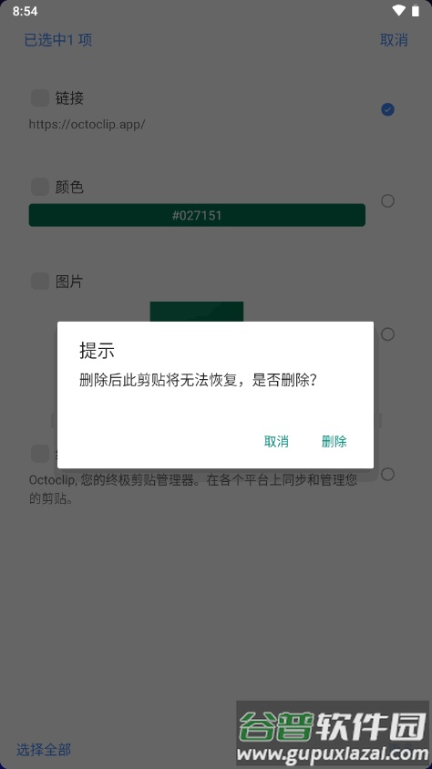 章鱼速贴app安卓版截图4