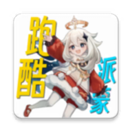 派蒙跑酷安卓最新版v1.0.0 去广告版