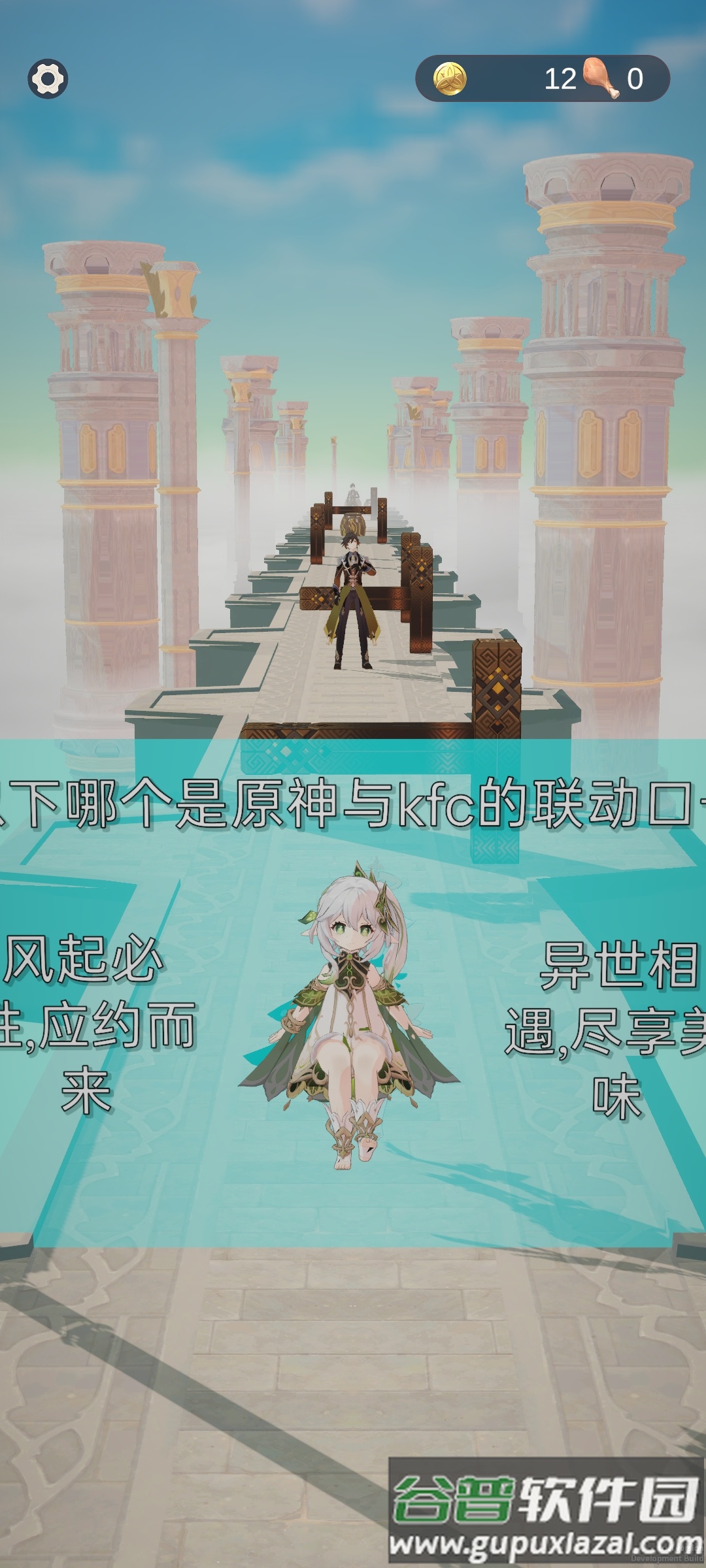 派蒙跑酷安卓最新版截图3