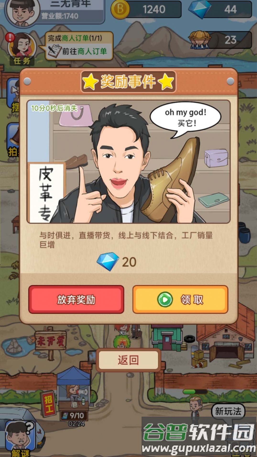 破产厂长逆袭记安卓版截图3