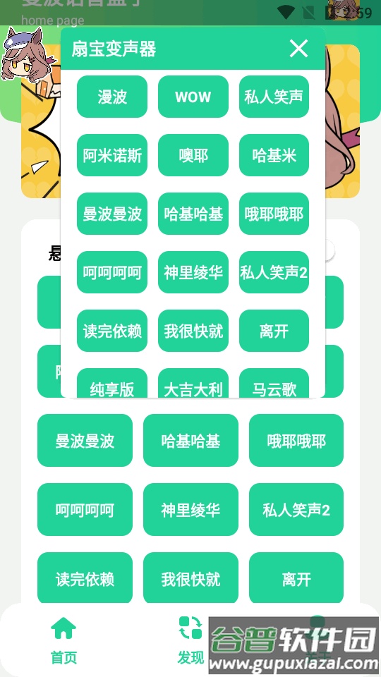漫波语音盒子app最新版截图2