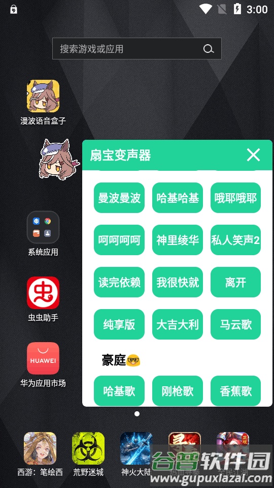 漫波语音盒子app最新版截图3