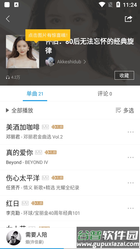 酷我音乐养老版v6.8.9.0永恒版截图1