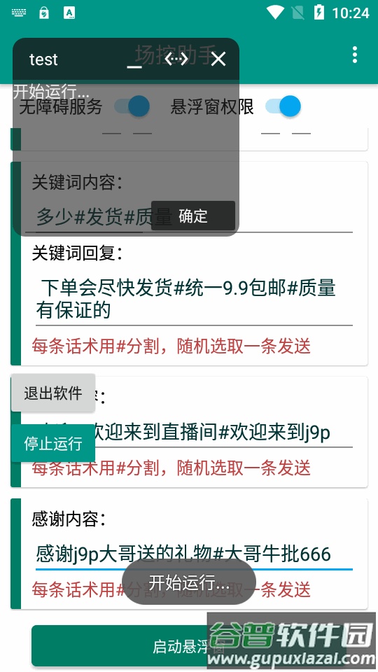 dy直播场控助手免费版截图1
