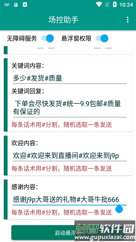 dy直播场控助手免费版截图2
