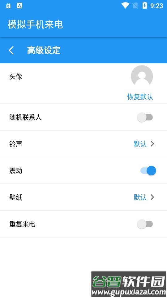 模拟手机来电app安卓版截图2
