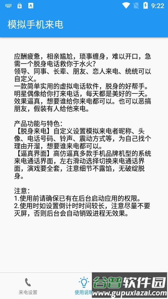 模拟手机来电app安卓版截图4