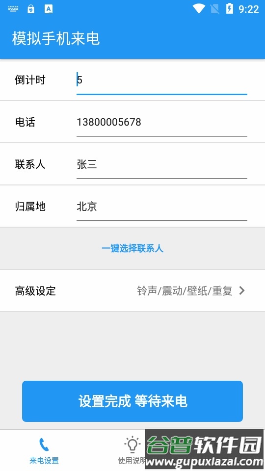 模拟手机来电app安卓版截图5