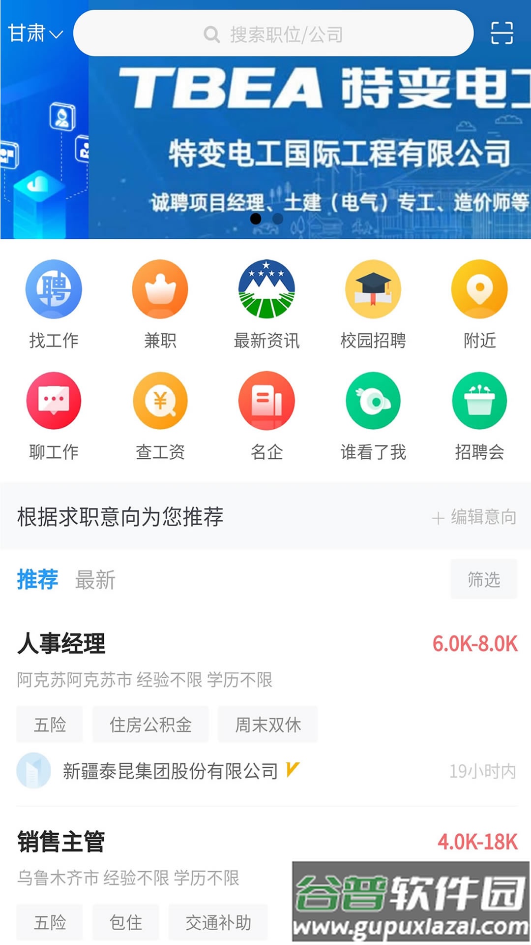 甘肃人才网手机客户端截图3