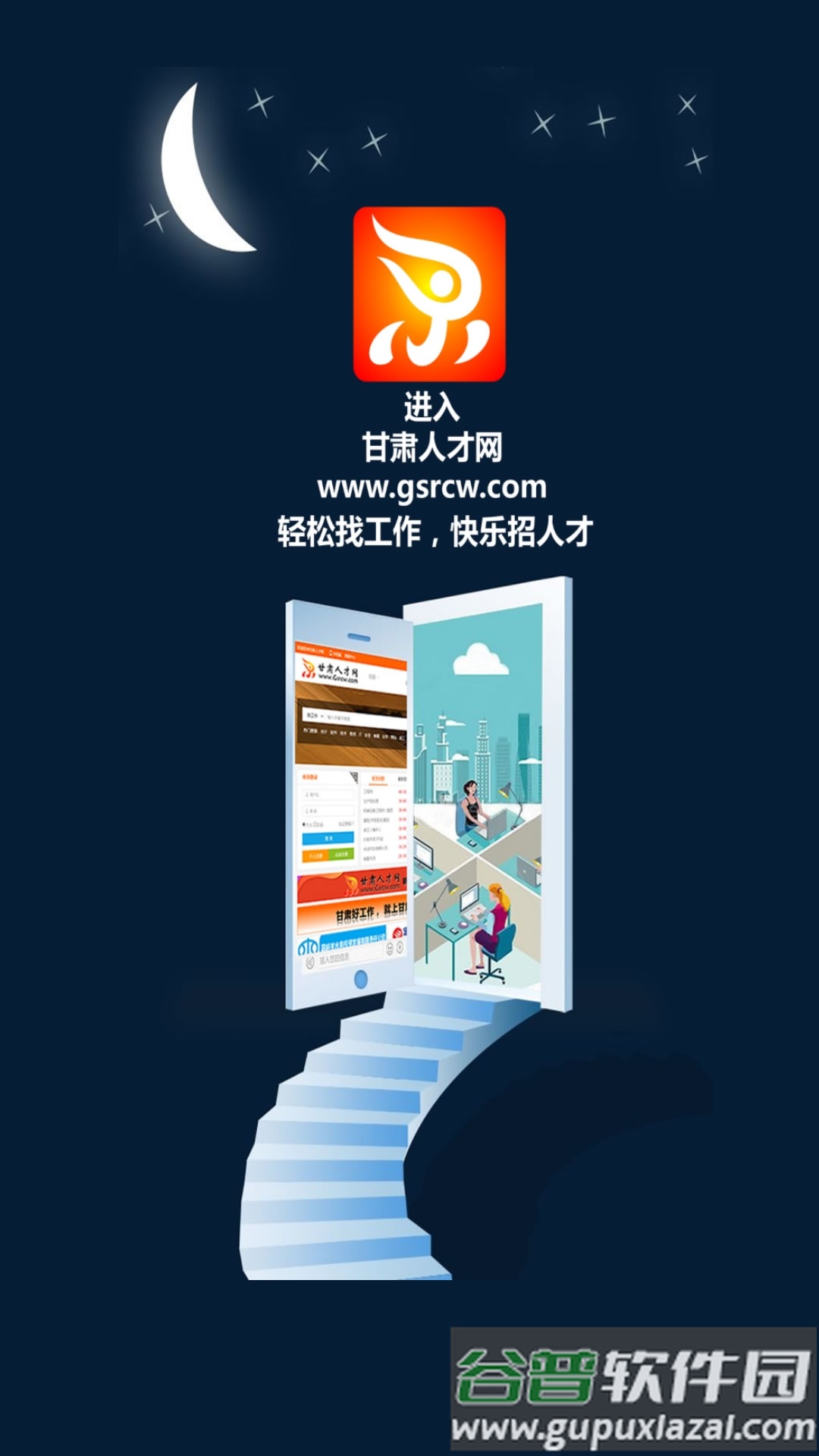 甘肃人才网手机客户端截图4