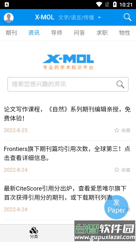 X-MOL科学知识平台官方版截图2