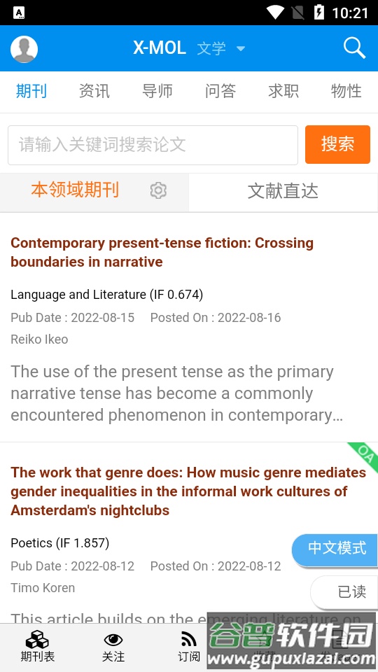 X-MOL科学知识平台官方版截图3