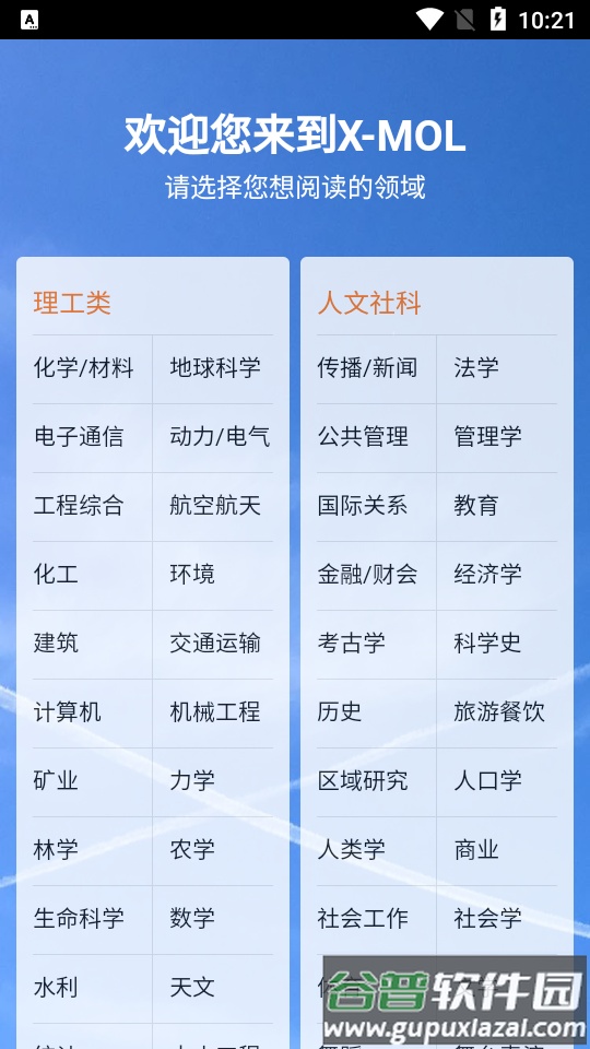 X-MOL科学知识平台官方版截图4