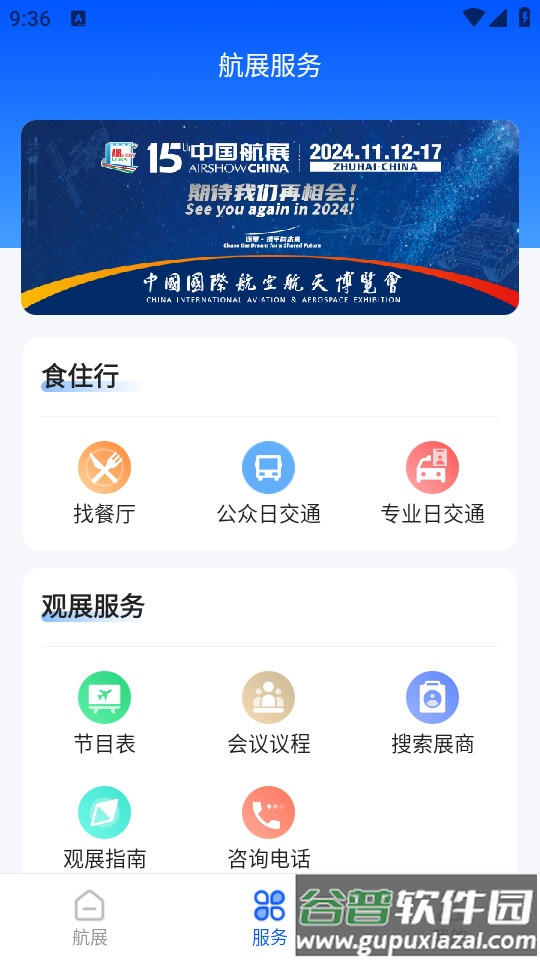 珠海航展手机版截图2