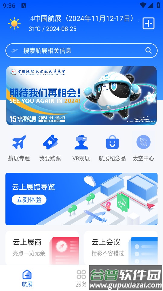 珠海航展手机版截图4