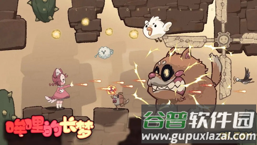 哞哩的长梦单机版截图4
