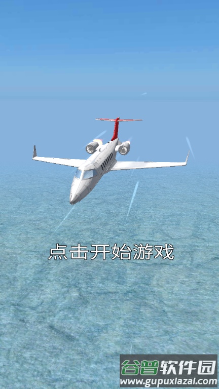 飞机紧急着陆游戏免广告获得奖励截图4