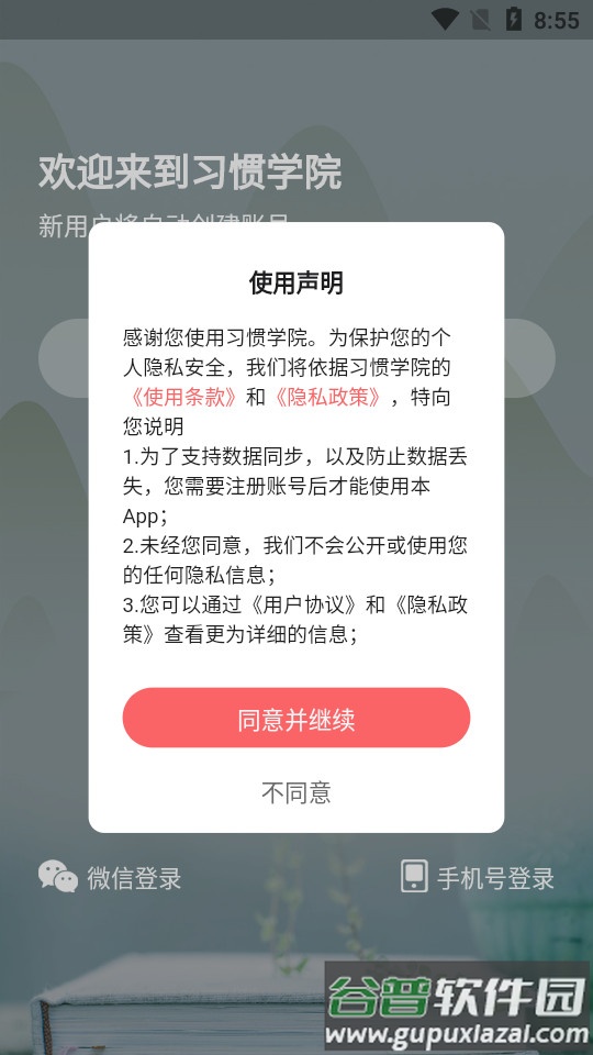 小光芒自律打卡软件截图4