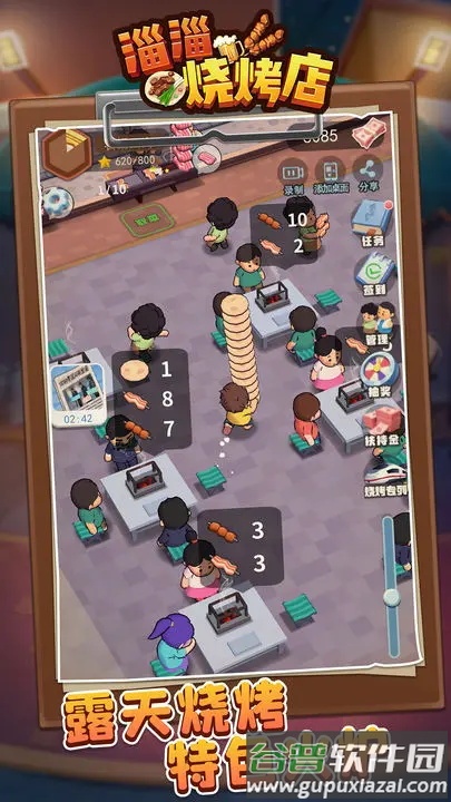 淄淄烧烤店安卓版游戏截图4