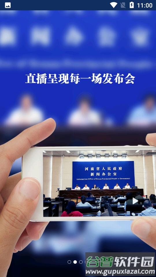 河南发布app官方版截图4