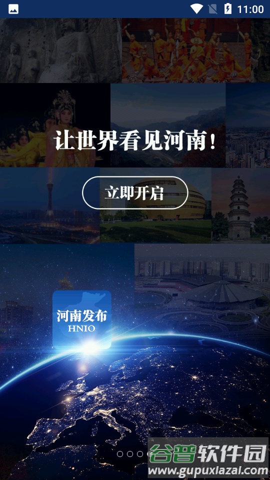河南发布app官方版截图5