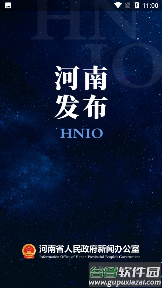 河南发布app官方版截图7