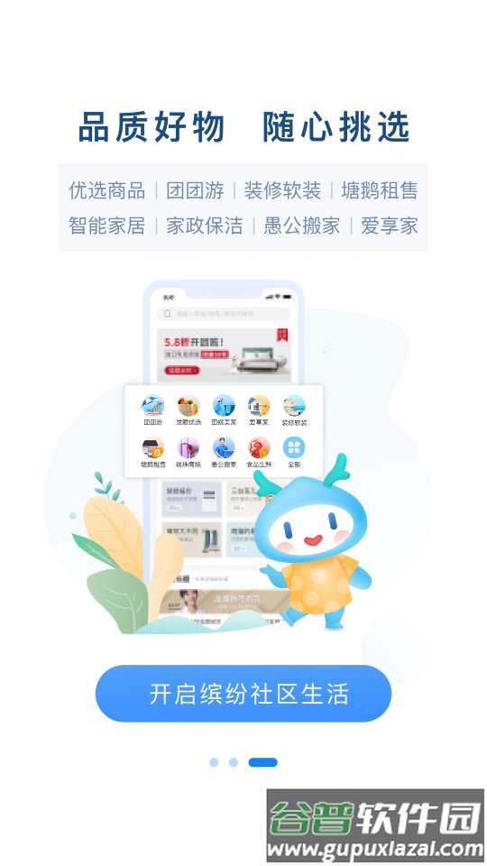龙湖u享家客户端截图1