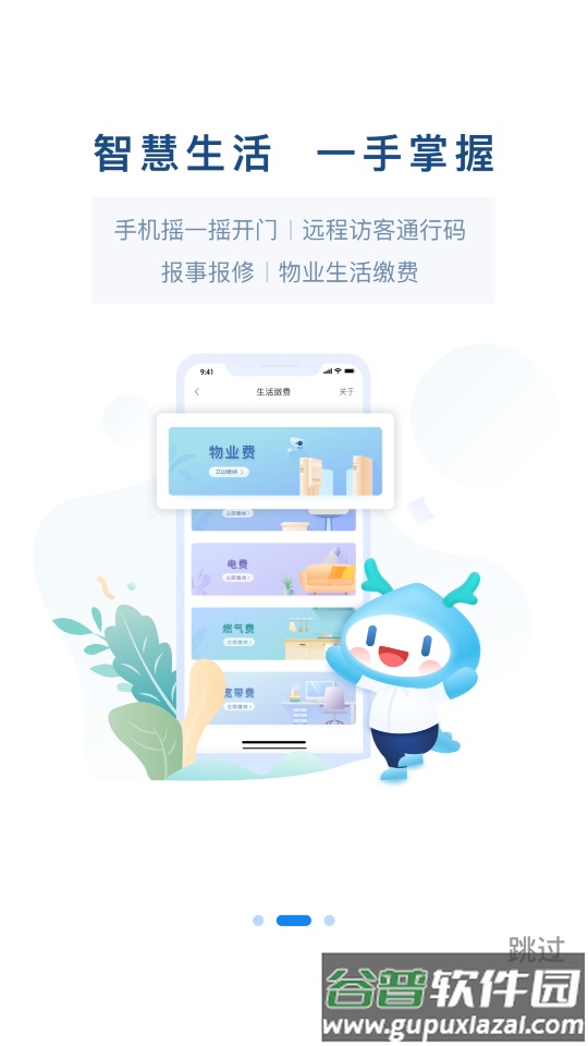 龙湖u享家客户端截图2