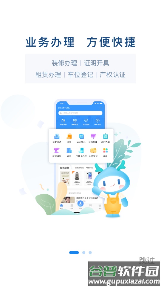 龙湖u享家客户端截图3