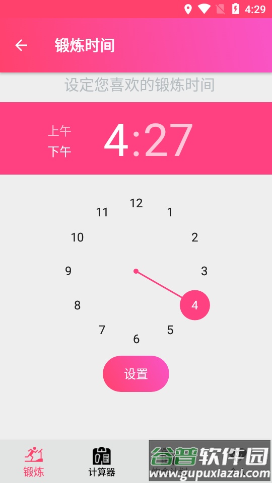 私人健身教练助手app计步软件截图1