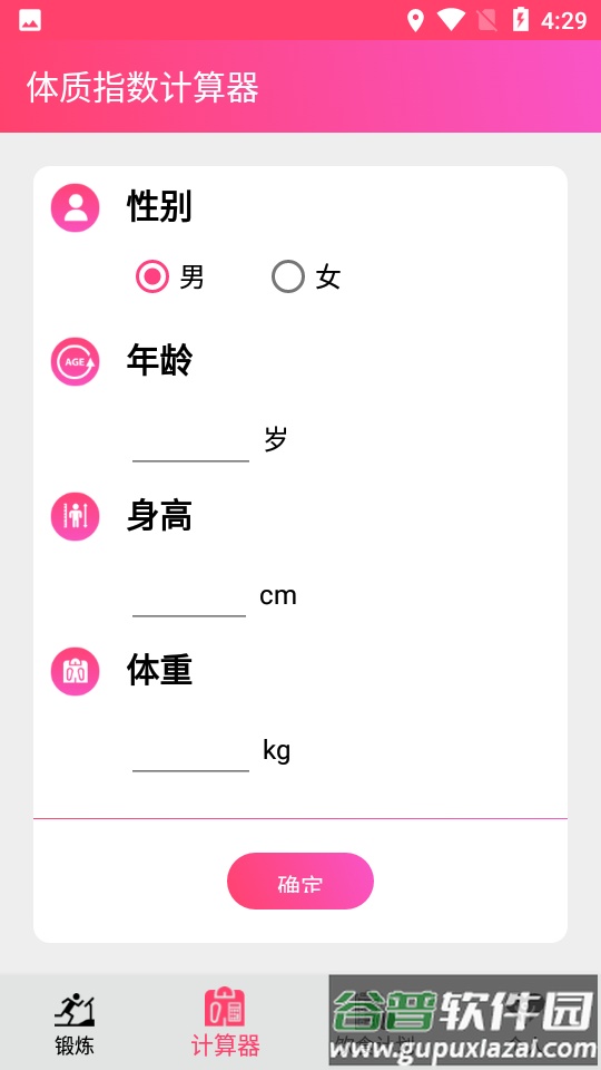 私人健身教练助手app计步软件截图2