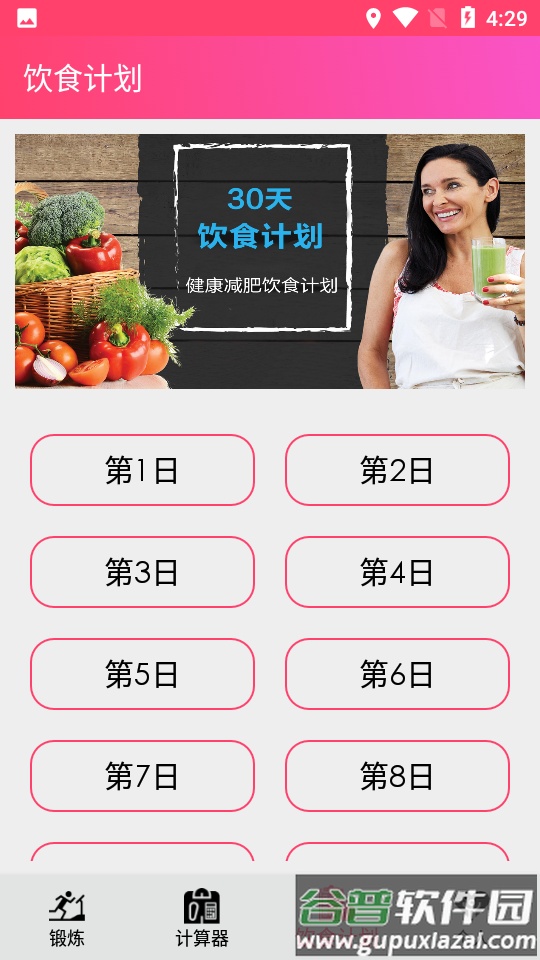 私人健身教练助手app计步软件截图3