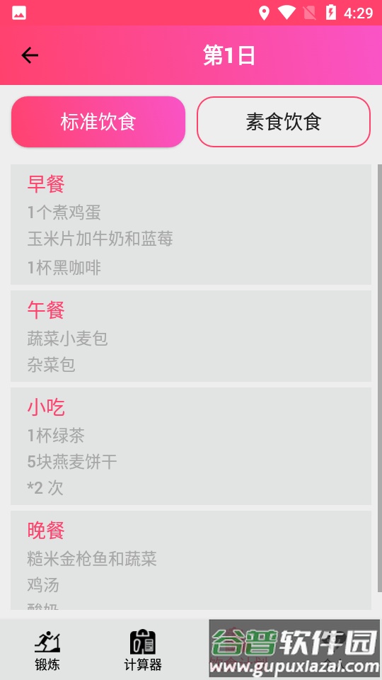 私人健身教练助手app计步软件截图4