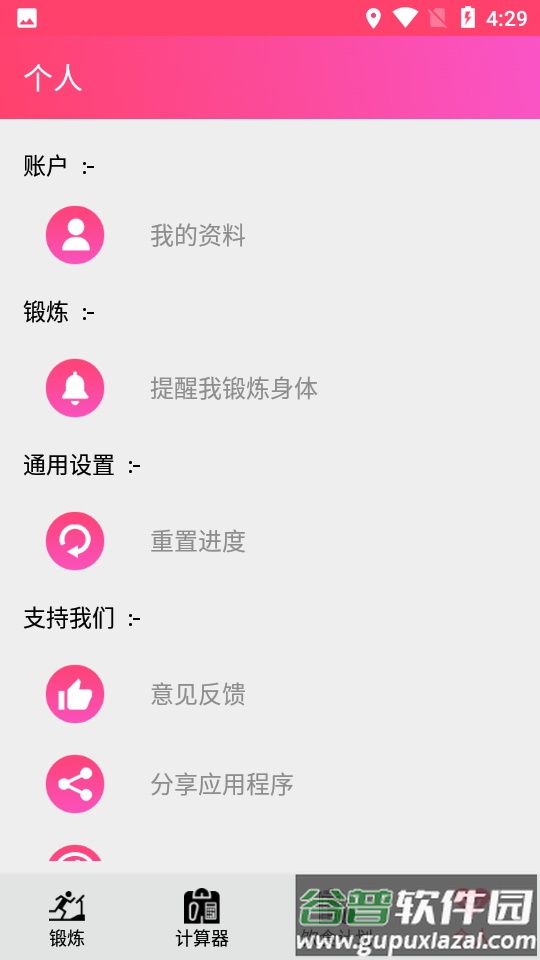 私人健身教练助手app计步软件截图5