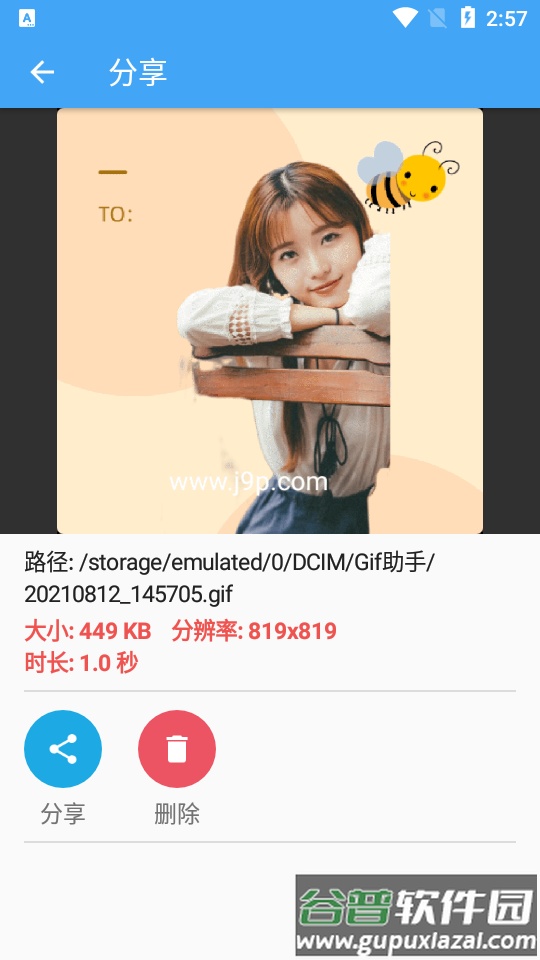 Gif助手app安卓版截图1