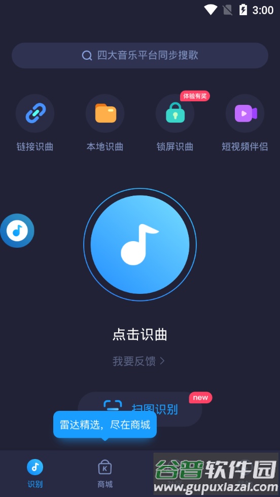 浮浮雷达app官方版截图3