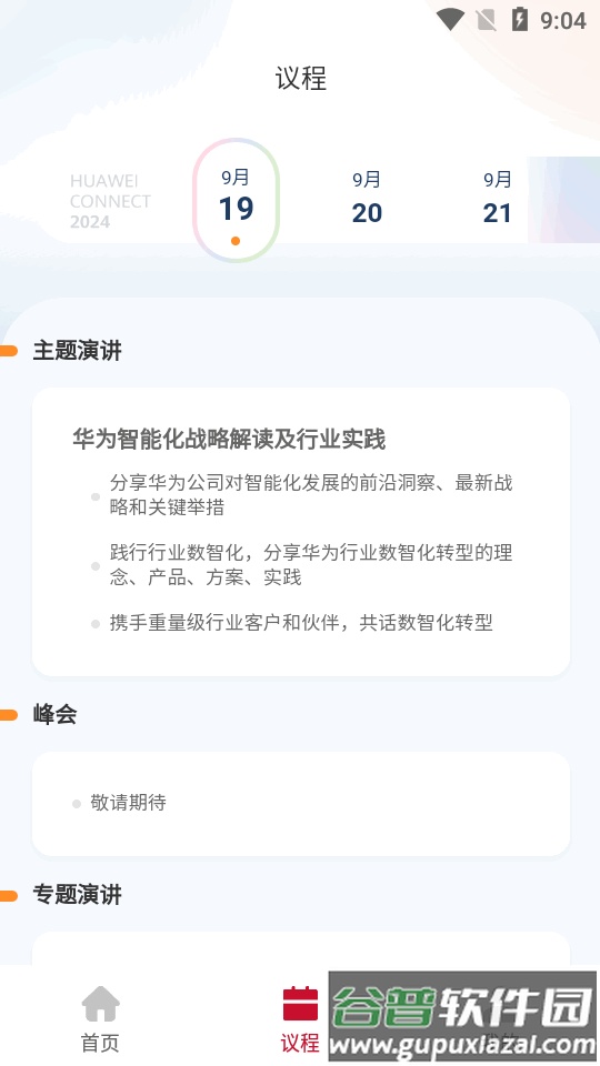 huawei connect2025官方最新版截图3