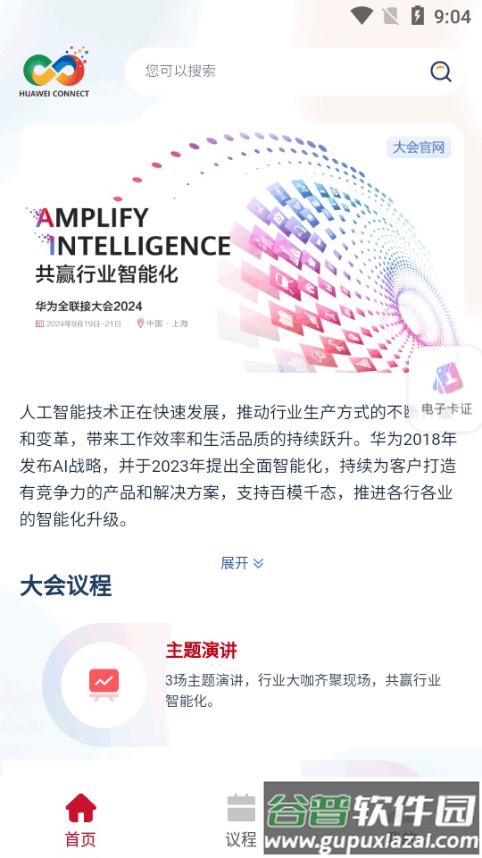 huawei connect2025官方最新版截图4