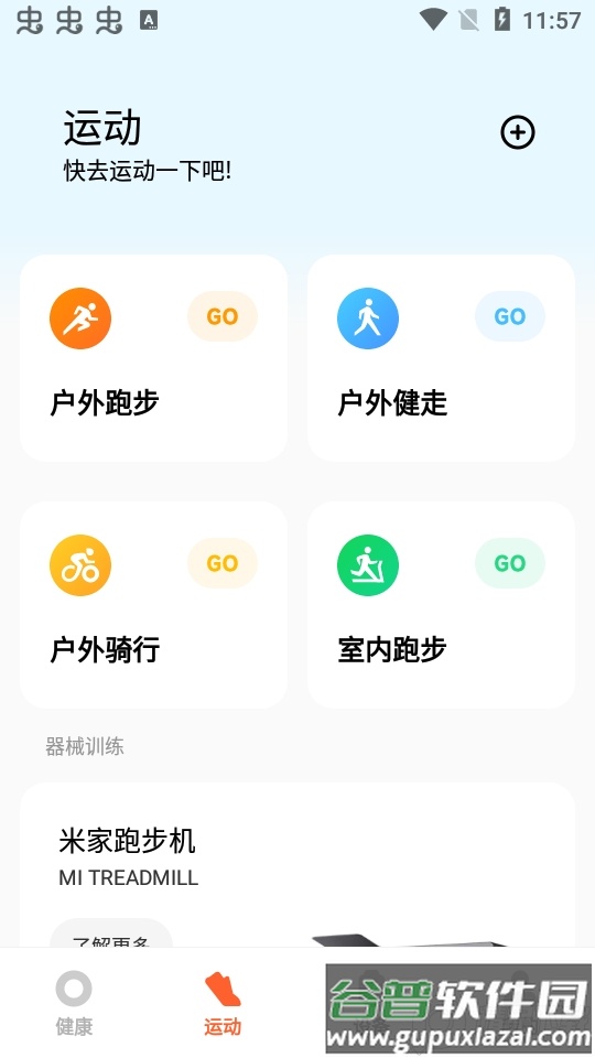 小米运动健康app安卓版截图1