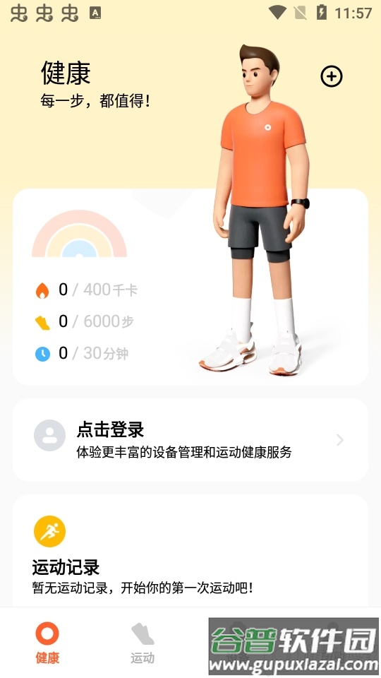小米运动健康app安卓版截图2