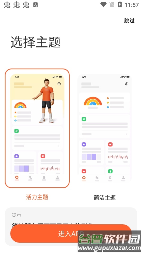 小米运动健康app安卓版截图3