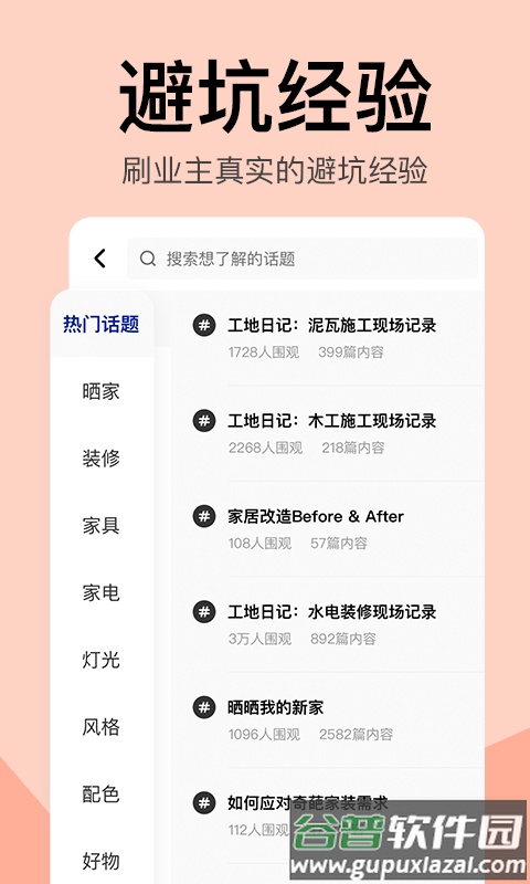 住小帮装修app截图1