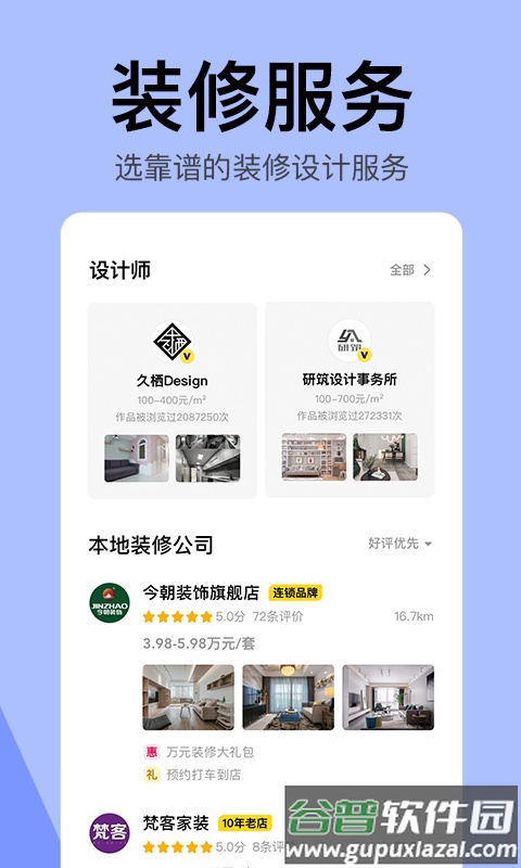 住小帮装修app截图2