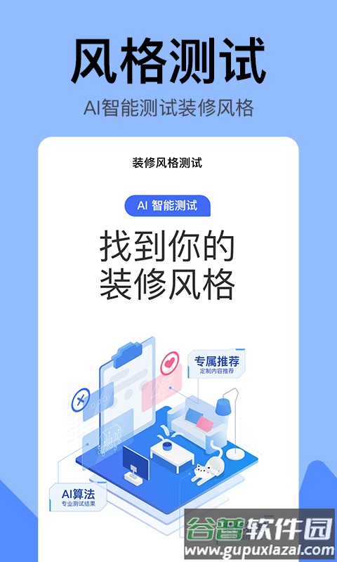 住小帮装修app截图3