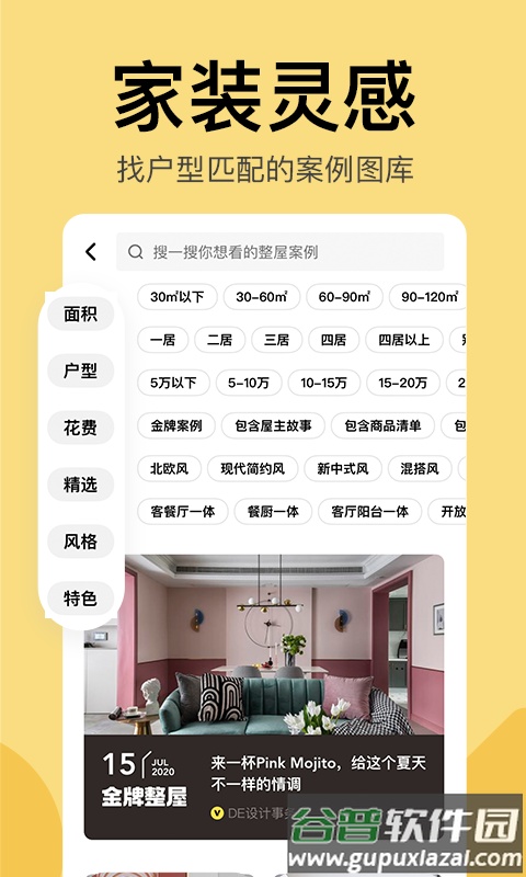 住小帮装修app截图4