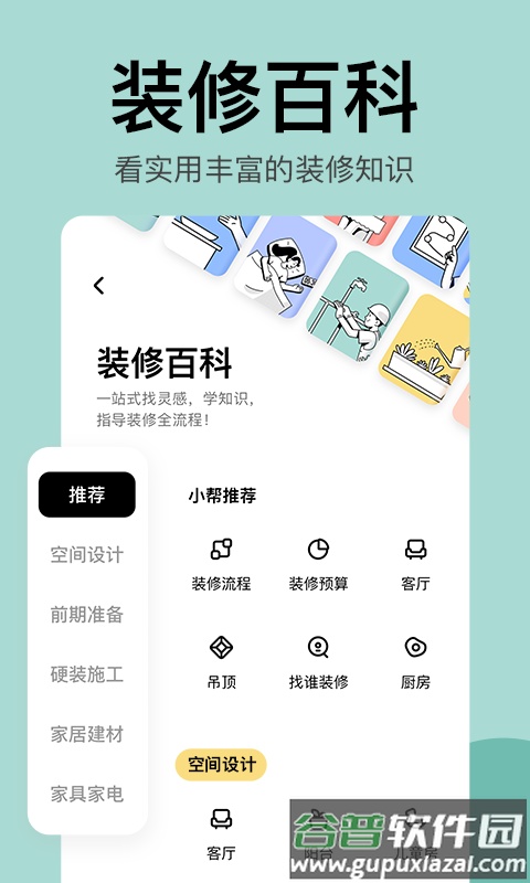 住小帮装修app截图5