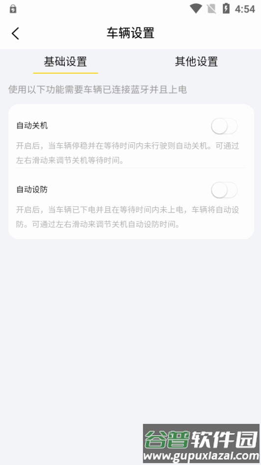 金箭智行app官方版截图2